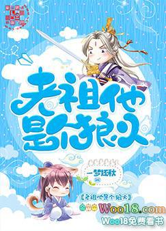 老祖他是真的狂