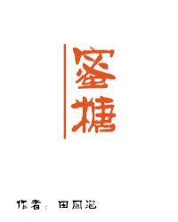 蜜糖可以放多久