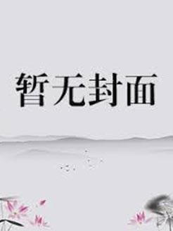 神医狂婿张狂夏思萱免费阅读
