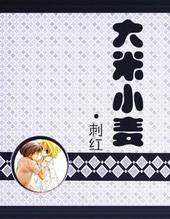 大米小麦过敏是因为什么