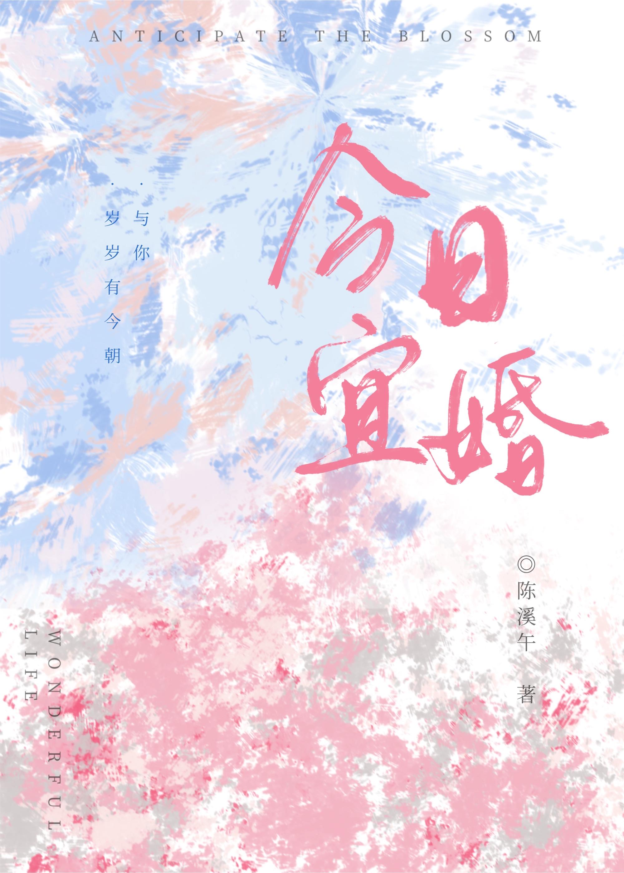 今日宜婚短剧主演名单