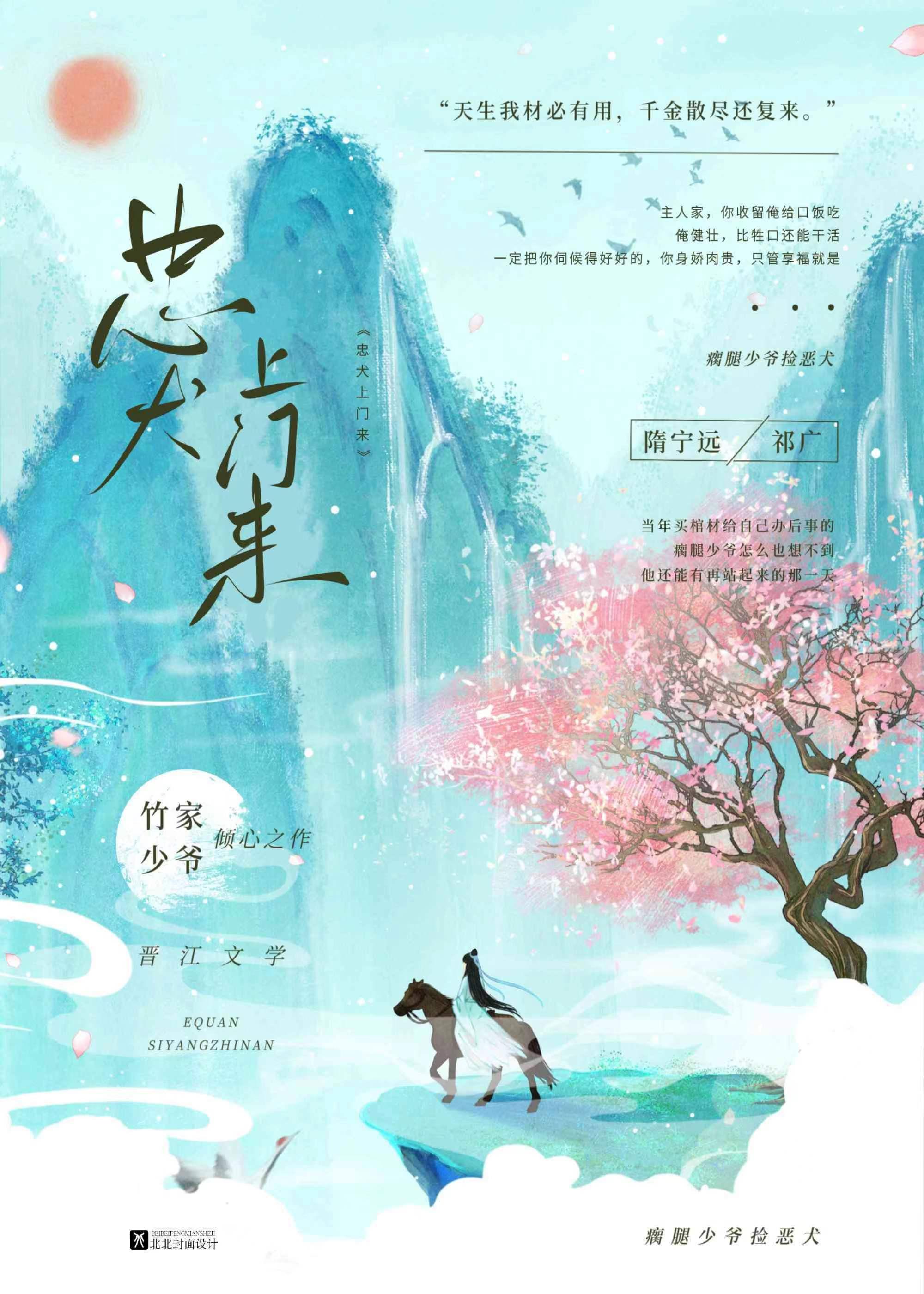 忠犬上门来种田