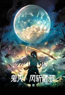 鬼灭之刃风柱身世