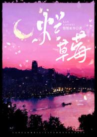 烂草莓校园梨梨亚东