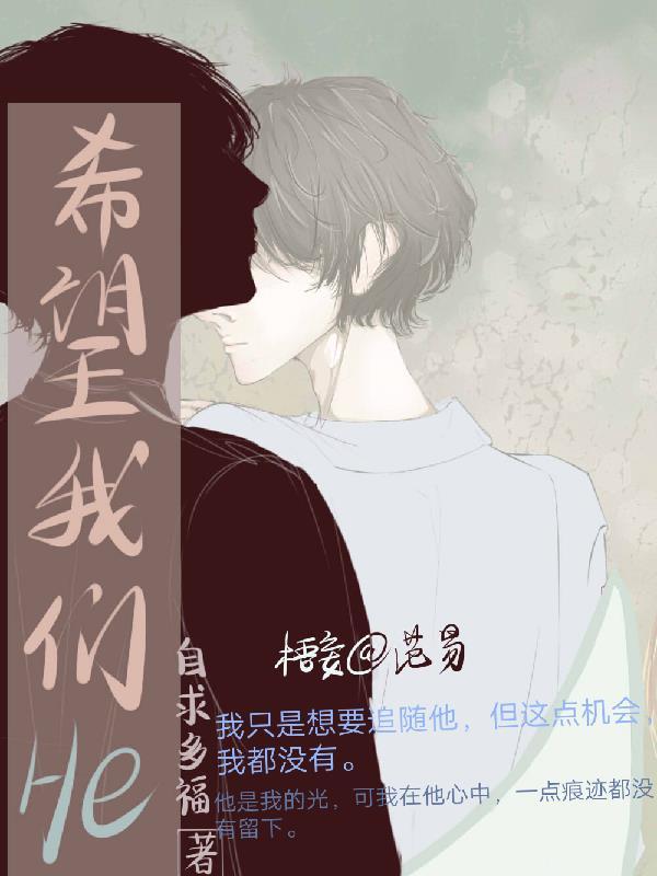 希望我们好运的英文