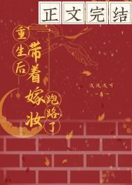 重生后她带着嫁妆闯进顾家